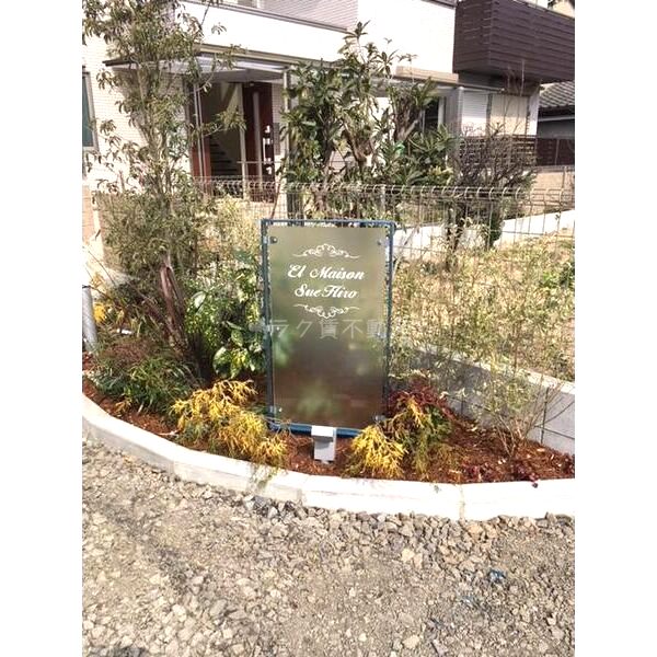 EL MAISON SueHiroの室内写真6枚目