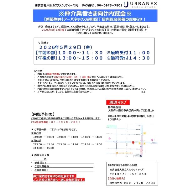 アーバネックス谷町四丁目の室内写真35枚目