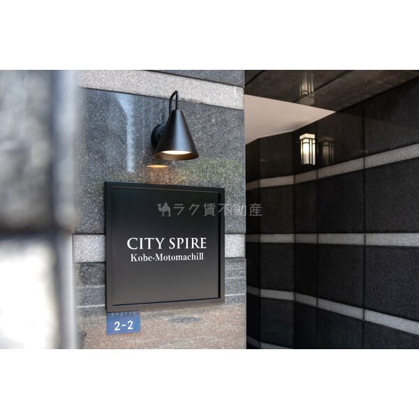CITY SPIRE神戸元町IIの外観10枚目