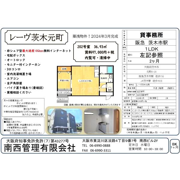 レーヴ茨木元町の室内写真2枚目