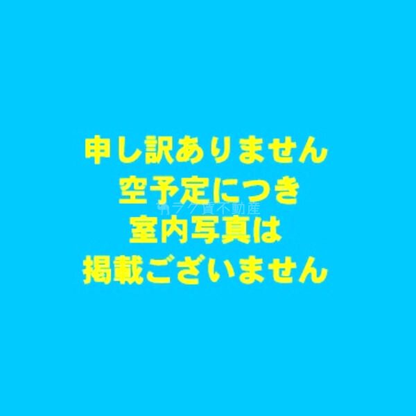 コンフォルタ京都西の室内写真1枚目