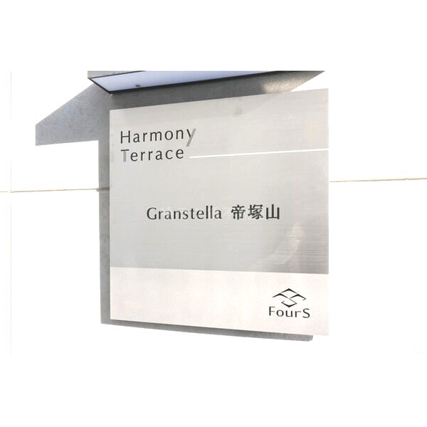 Granstella 帝塚山の外観4枚目