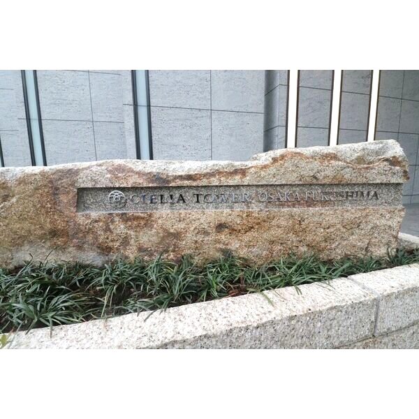 シエリアタワー大阪福島の外観3枚目