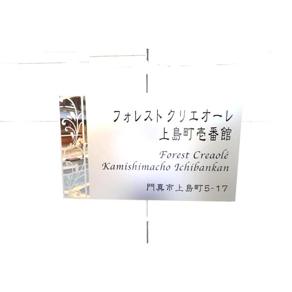 フォレストクリエオーレ上島町壱番館の外観3枚目