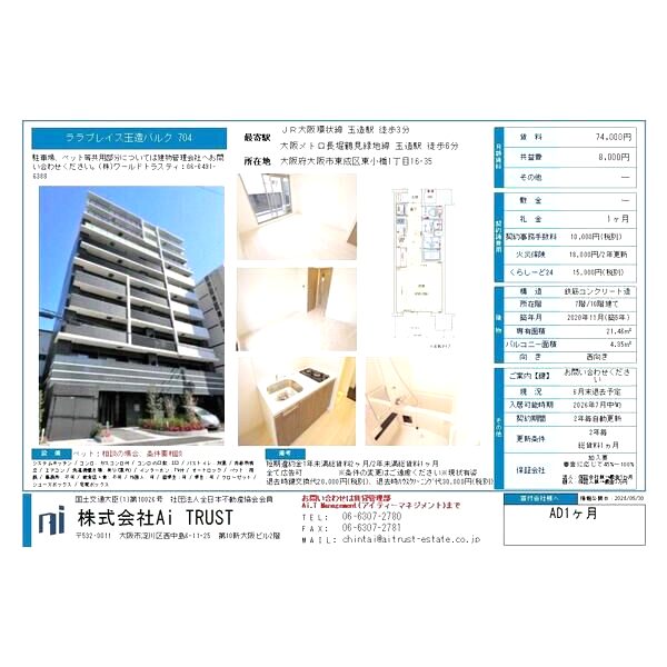 ララプレイス玉造パルクの室内写真1枚目