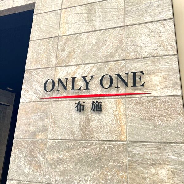 ONLYONE布施の外観3枚目