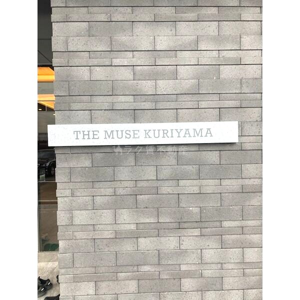 THE MUSE栗山の外観3枚目
