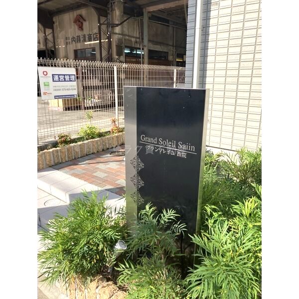 グランソレイユ西院の外観3枚目