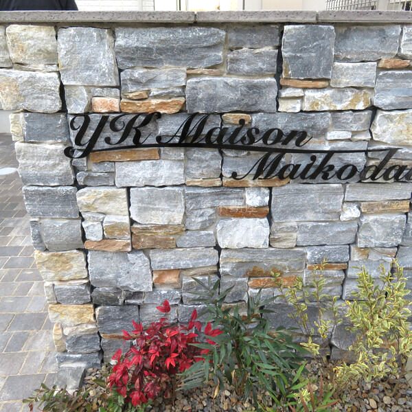 YKメゾン舞子台の外観2枚目