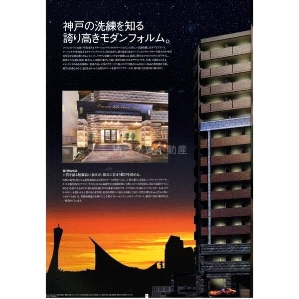 プレサンス神戸駅前グランツ