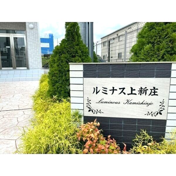 ルミナス上新庄の外観3枚目