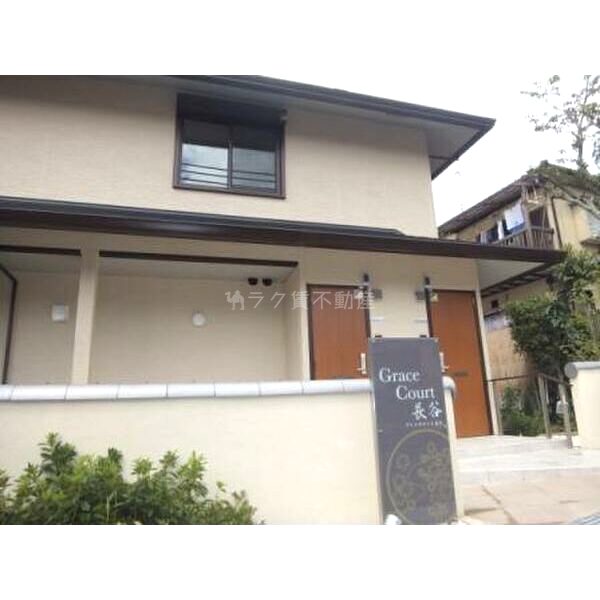 グレイスコート長谷