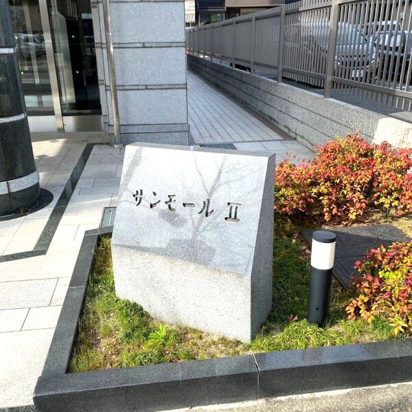 サンモールIIの外観2枚目