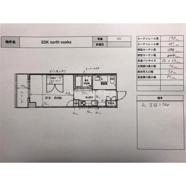 SSK North Osakaの室内写真18枚目