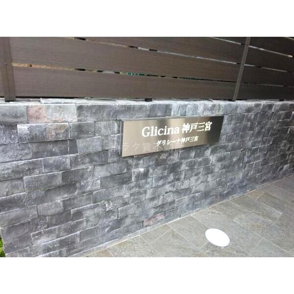 Glicina神戸三宮の外観2枚目