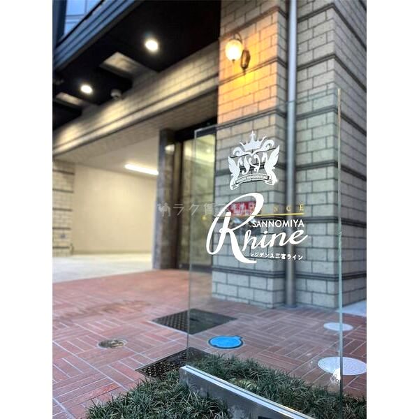 レジデンス三宮ラインの外観6枚目