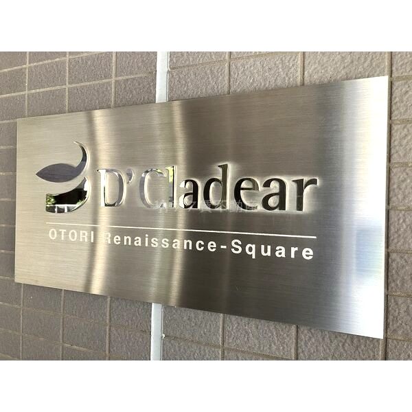 ディークラディア鳳ルネサンススクエアの外観8枚目