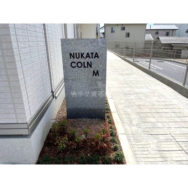 NUKATA COLN Mの外観2枚目
