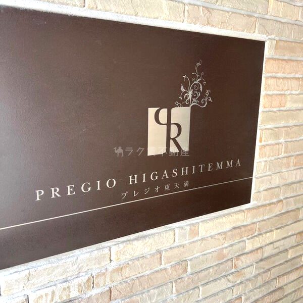 プレジオ東天満の外観2枚目