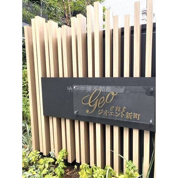 ジオエント新町の外観2枚目