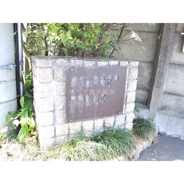 ベルフォート和泉の室内写真2枚目