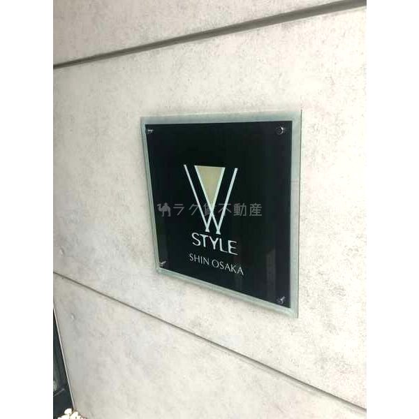 W-STYLE新大阪IIの外観5枚目