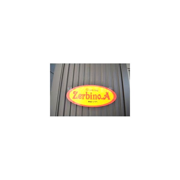 Zerbino Aの外観8枚目