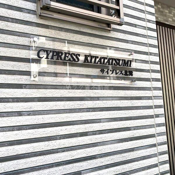 サイプレス北巽の外観2枚目