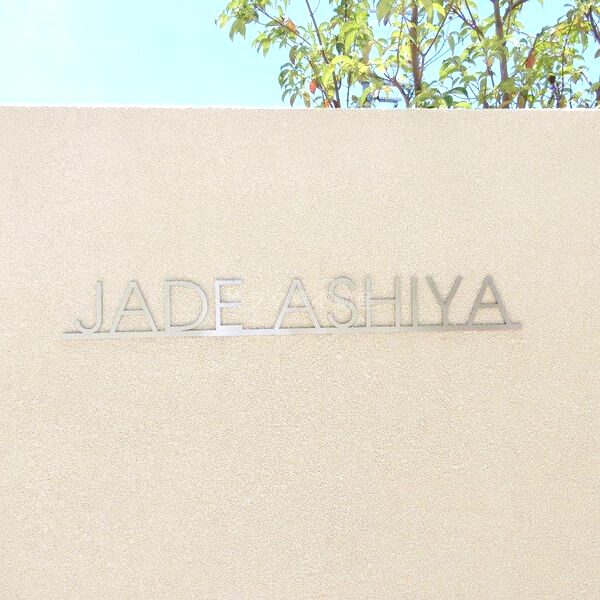 JADE ASHIYA(ジェイド アシヤ)の外観4枚目