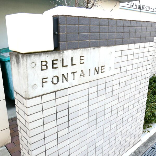 Belle Fontaineの外観2枚目