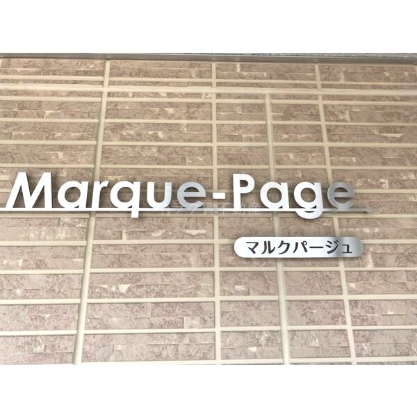 Marque-pageの外観4枚目
