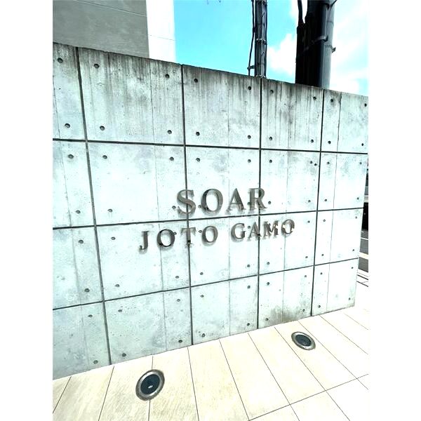 SOAR城東蒲生の外観4枚目