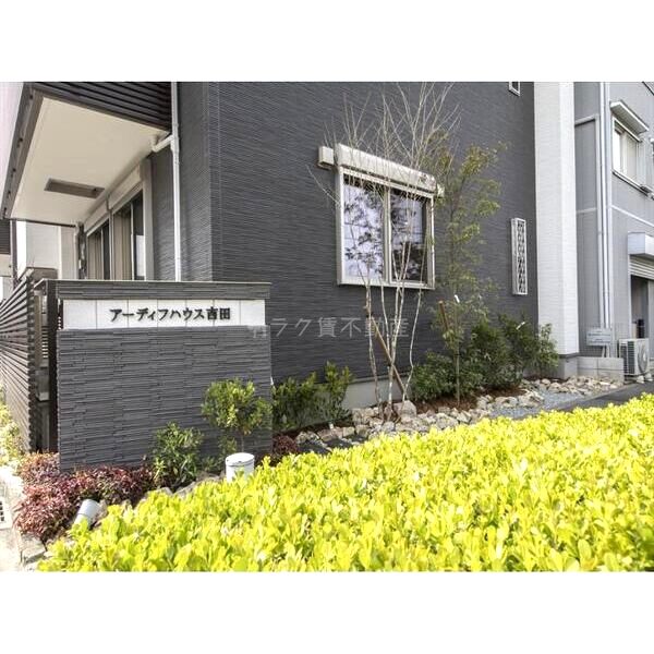 アーディフハウス吉田の外観5枚目