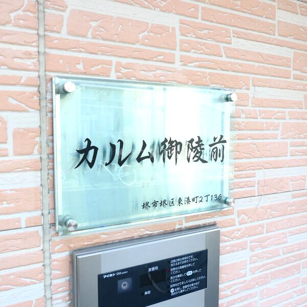 カルム御陵前の外観2枚目