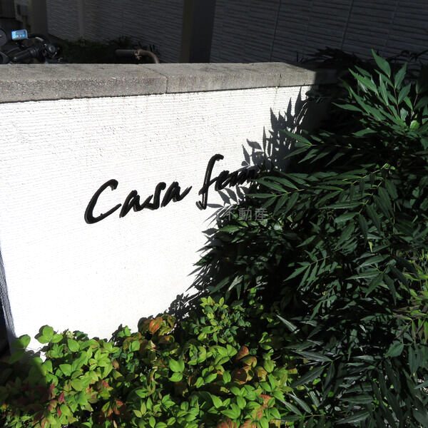 Casa femの外観3枚目