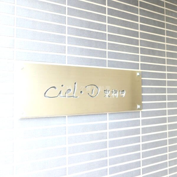 Ciel・D東梅田の外観2枚目