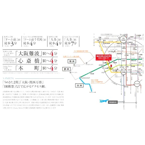 ワールドアイ大阪ドームシティの外観3枚目