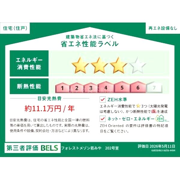 フォレストメゾン若みやの室内写真4枚目