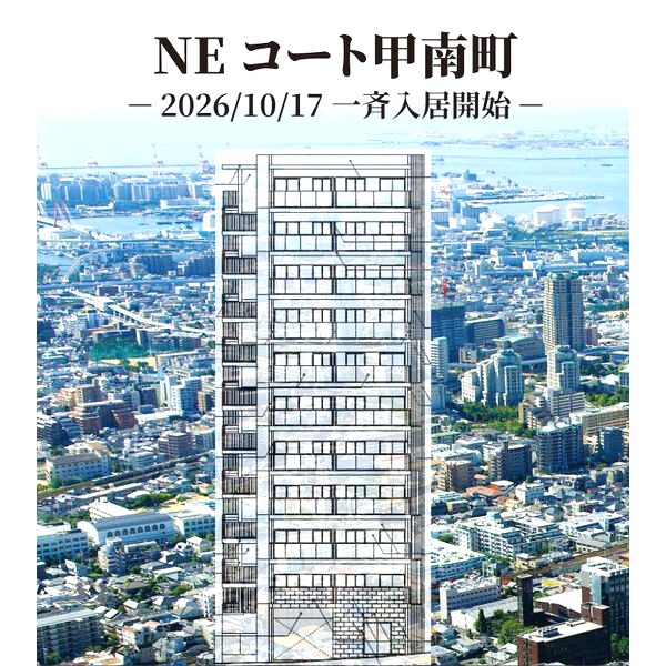 NEコート甲南町