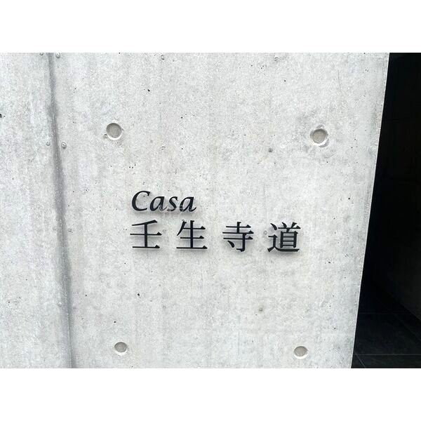 カーサ壬生寺道の外観2枚目