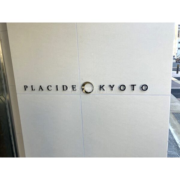 プラシード京都の外観4枚目
