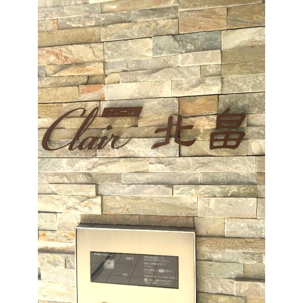 Clair北畠の外観2枚目