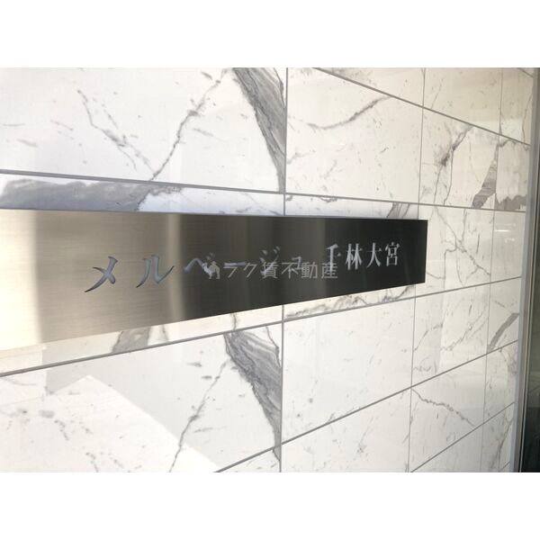 メルベージュ千林大宮の外観3枚目