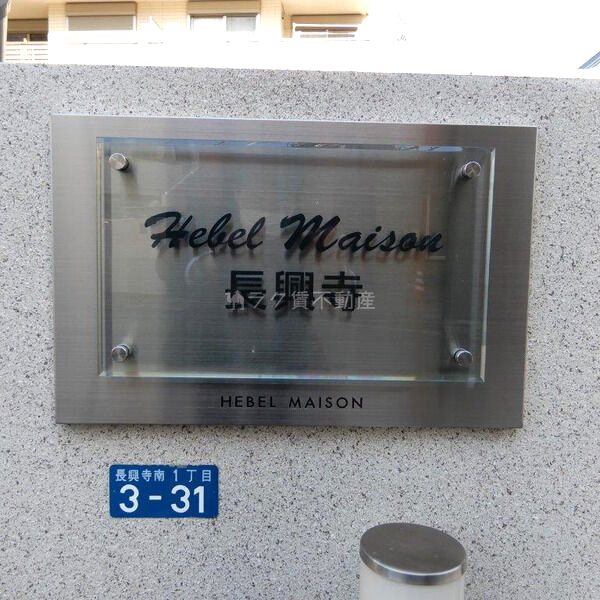 Hebel Maison 長興寺の外観3枚目
