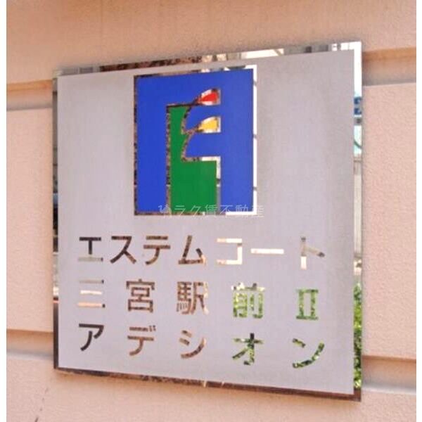 エステムコート三宮駅前IIアデシオンの室内写真4枚目