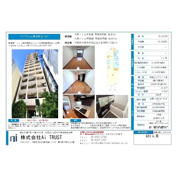 アスヴェル東本町IIの室内写真1枚目