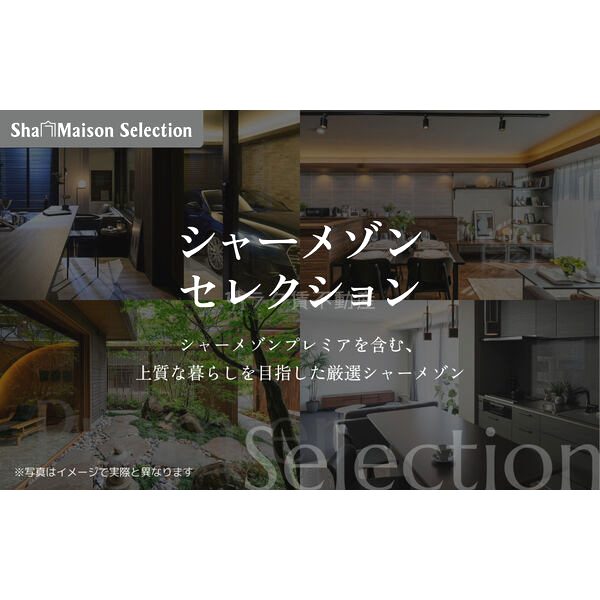 シャーメゾン シエロの室内写真1枚目