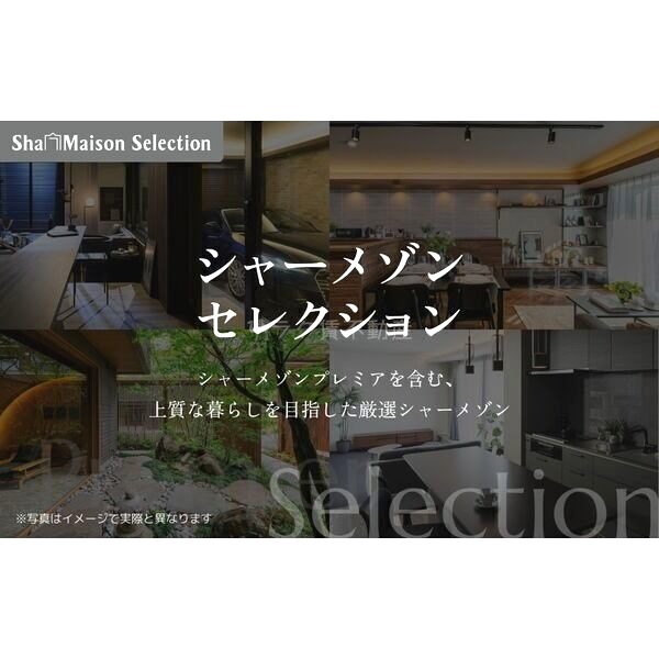 シャーメゾン シエロの室内写真5枚目