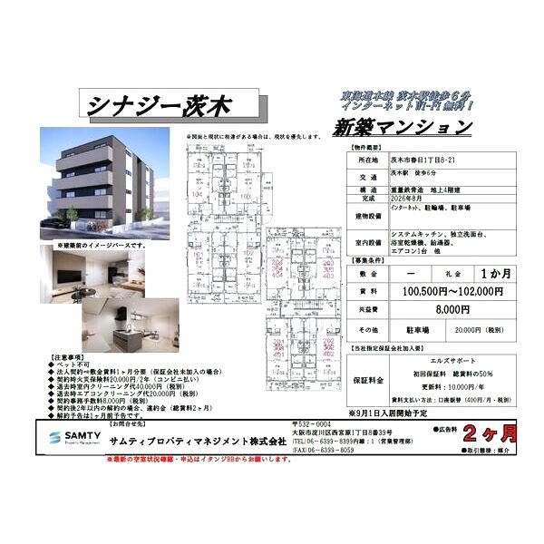 シナジー茨木の外観2枚目