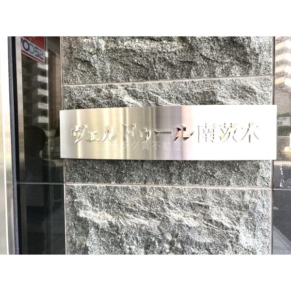 ヴェルドゥール南茨木の外観2枚目